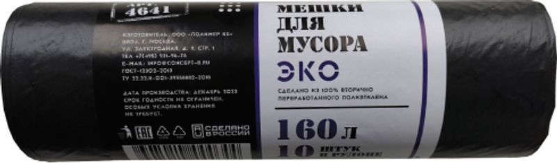 Мешки для мусора Эко 160 л 10 шт