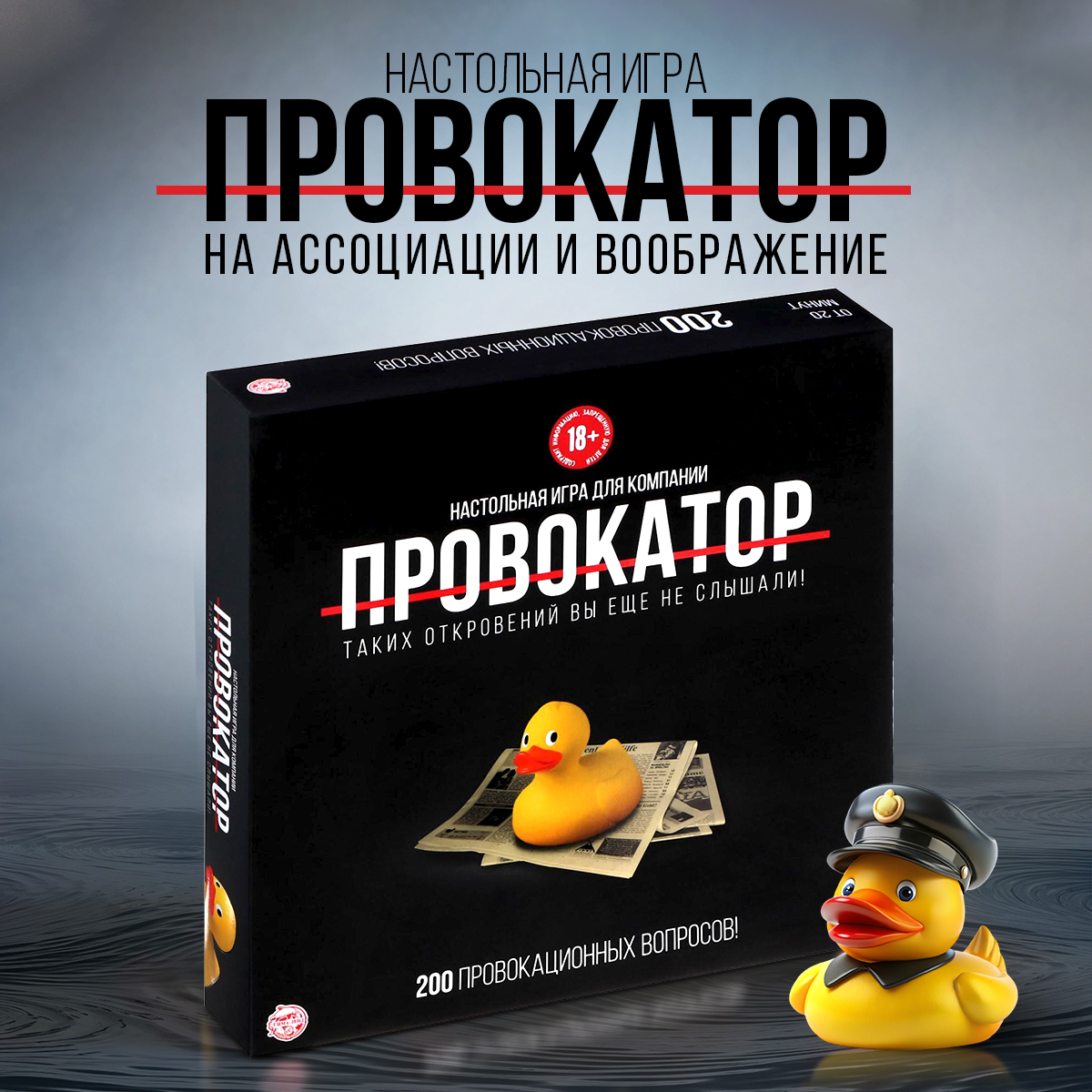 

Настольная игра Провокатор, igri_18