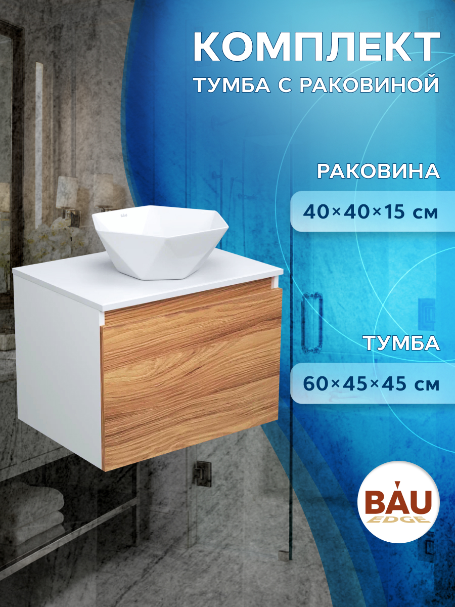 фото Тумба с раковиной 60 bau (тумба 60 + раковина на столешницу crystal 40х40, белая) bauedge