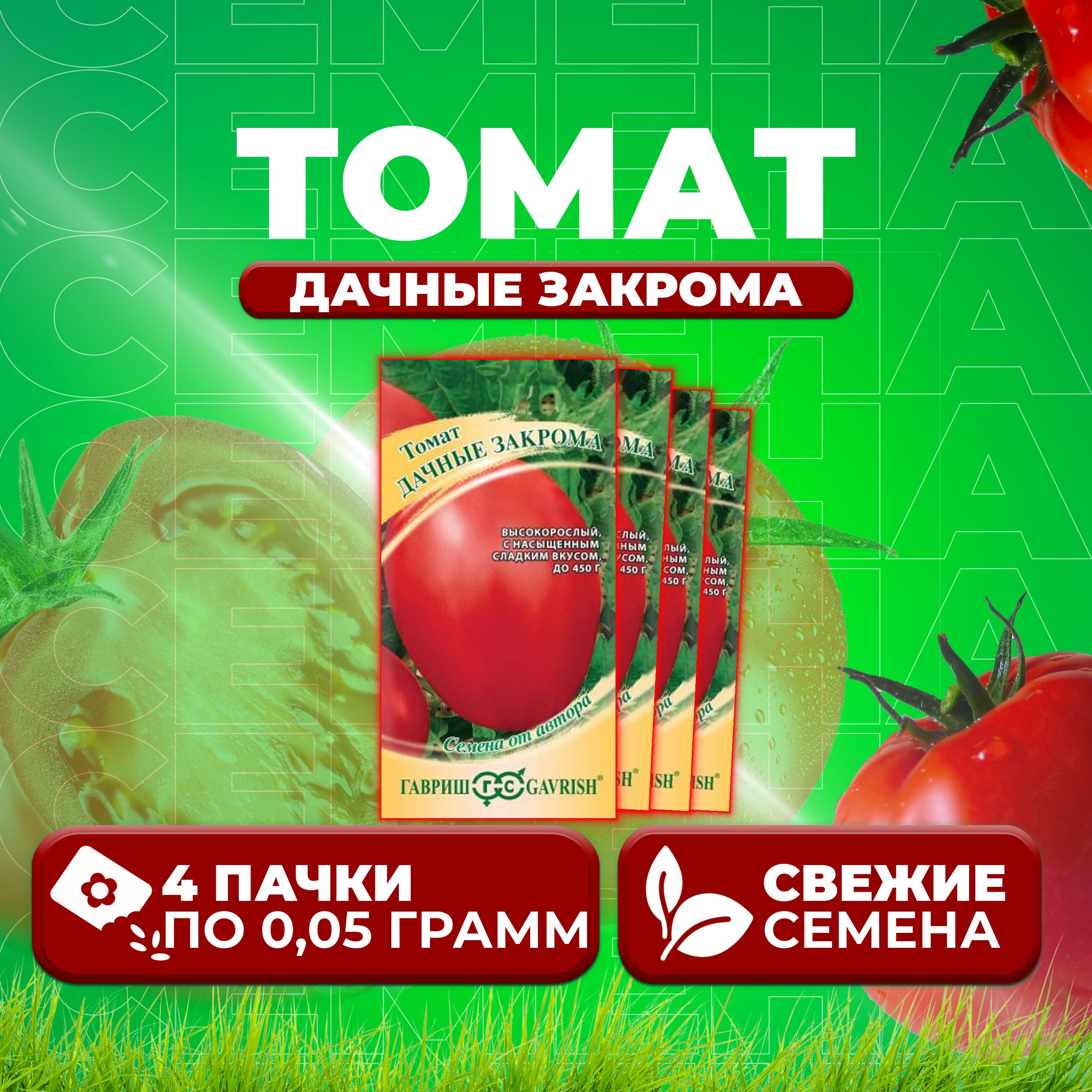 

Семена томат Дачные закрома Гавриш 1071856667-4 4 уп., 1071856667