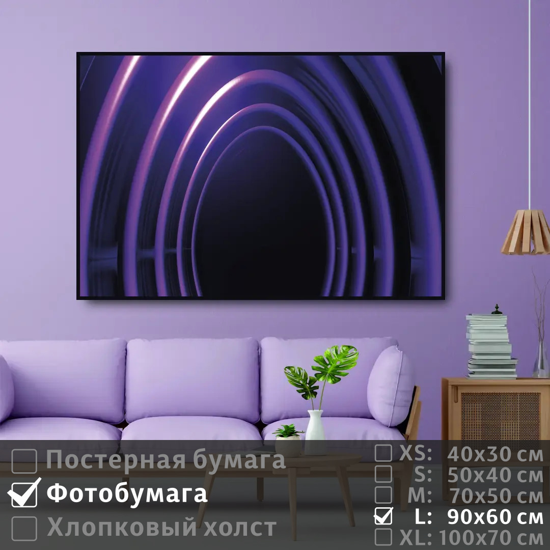 

Постер на фотобумаге ПолиЦентр Арки фиолетового цвета 90х60 см, АркиФиолетовогоЦвета