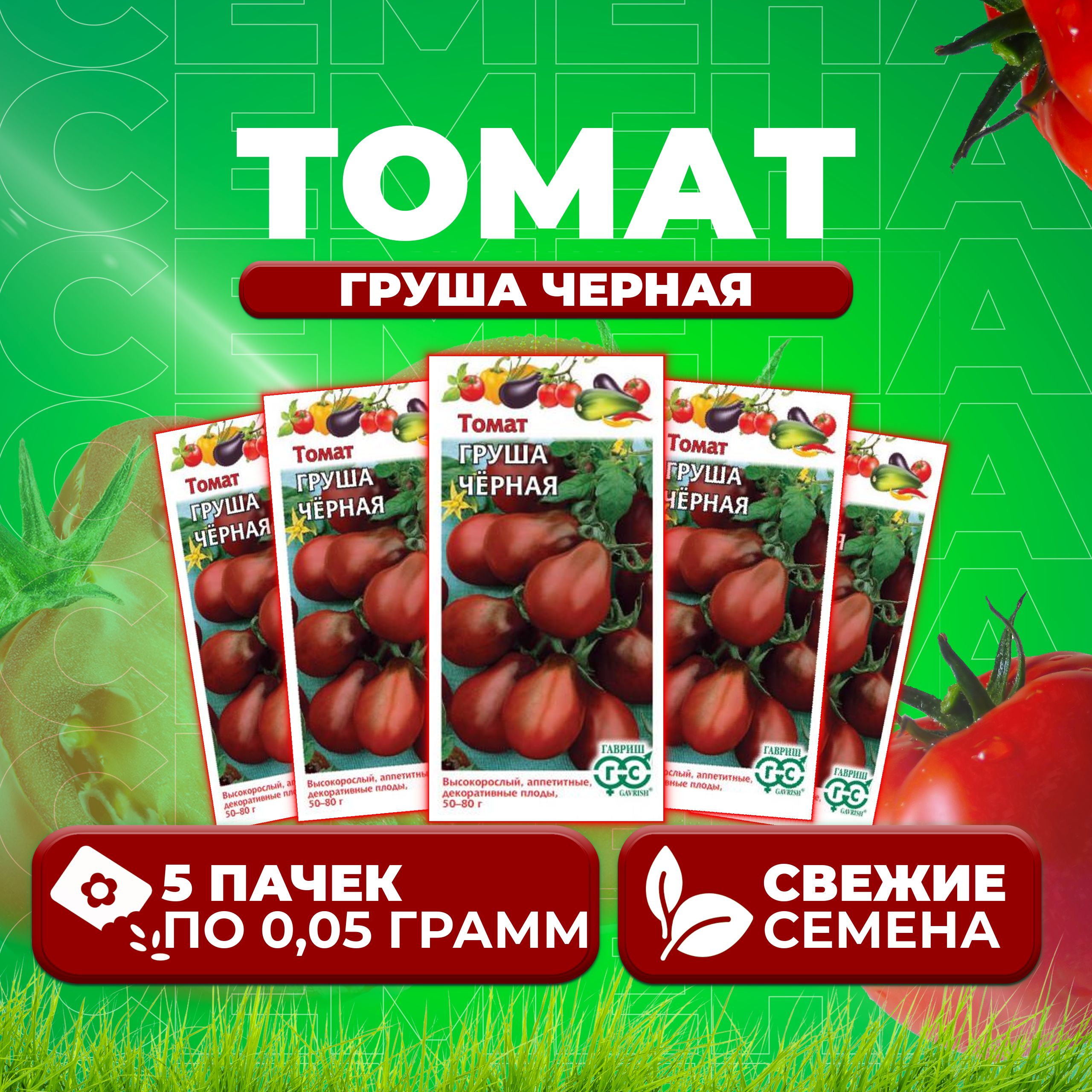 

Семена томат Груша черная Гавриш 1071856665-5 5 уп., 1071856665