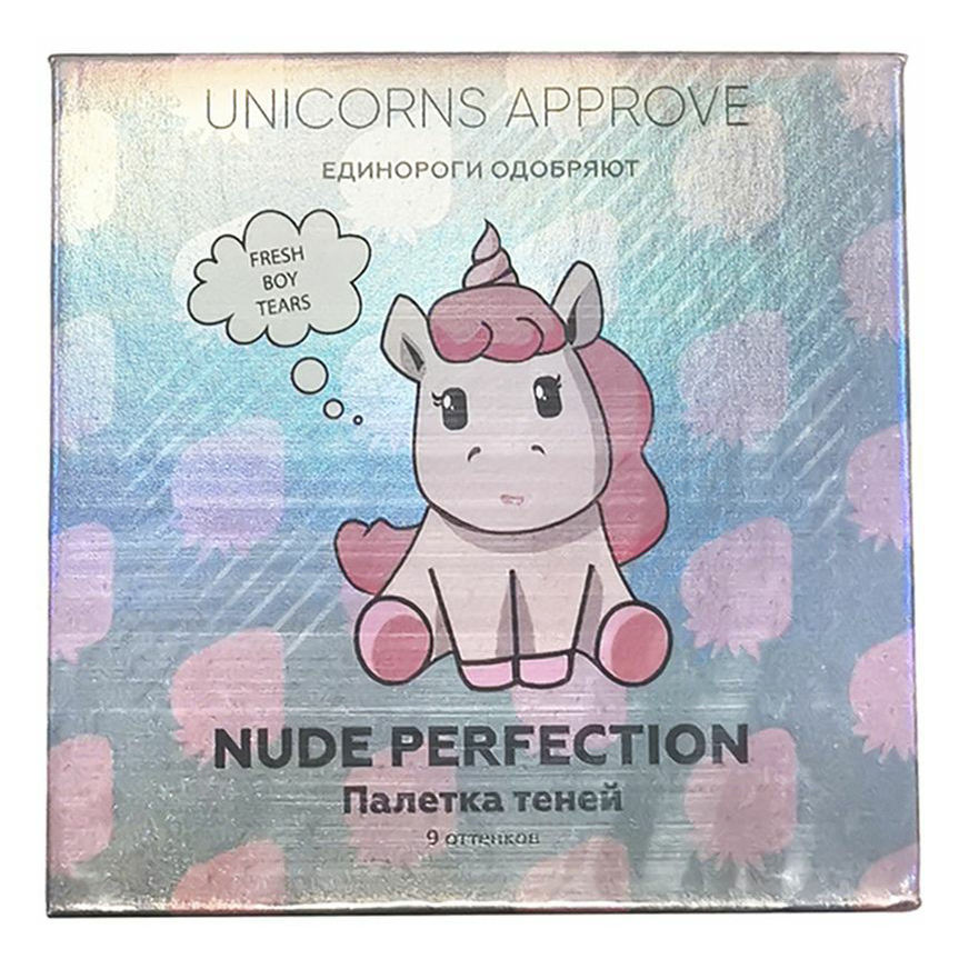 Палетка теней Unicorns Approve Nude Perfection 9 оттенков