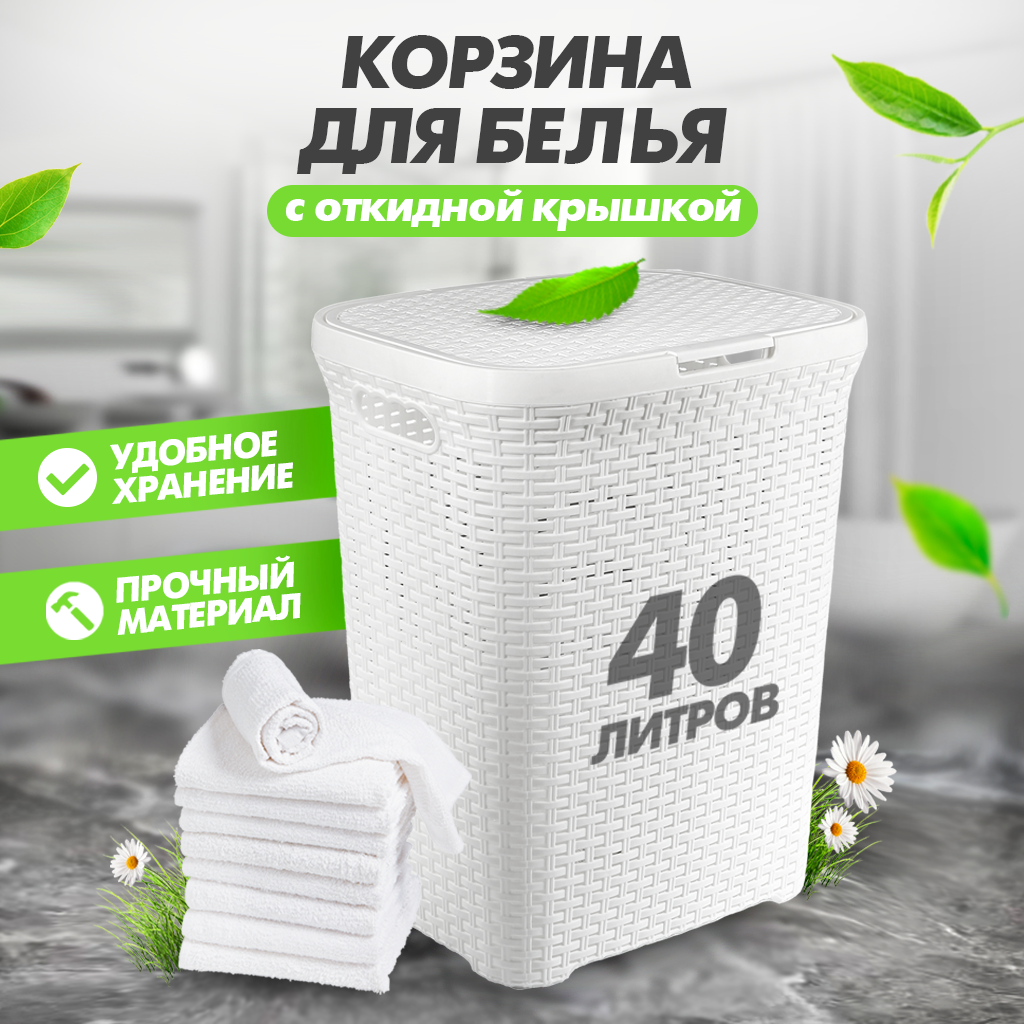 

Корзина для белья Violet контейнер для хранения с крышкой 38х29х48см 40л белый, VL98912
