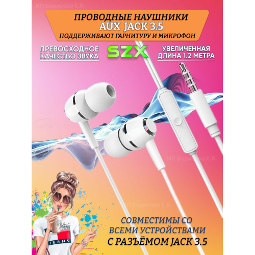 

Наушники Nobrand белые