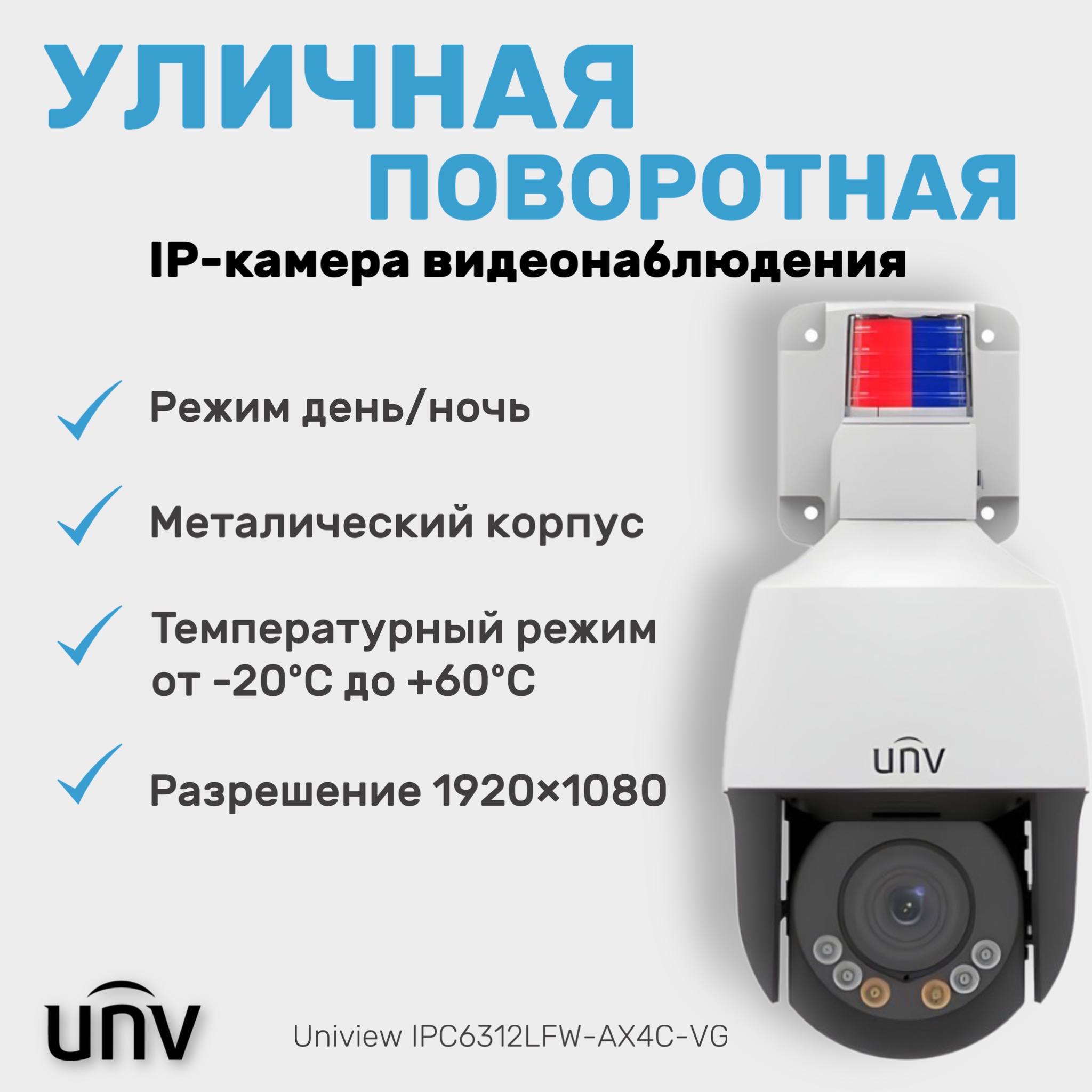 

Камера видеонаблюдения Uniview IPC6312LFW-AX4C-VG, Белый, IPC6312LFW-AX4C-VG
