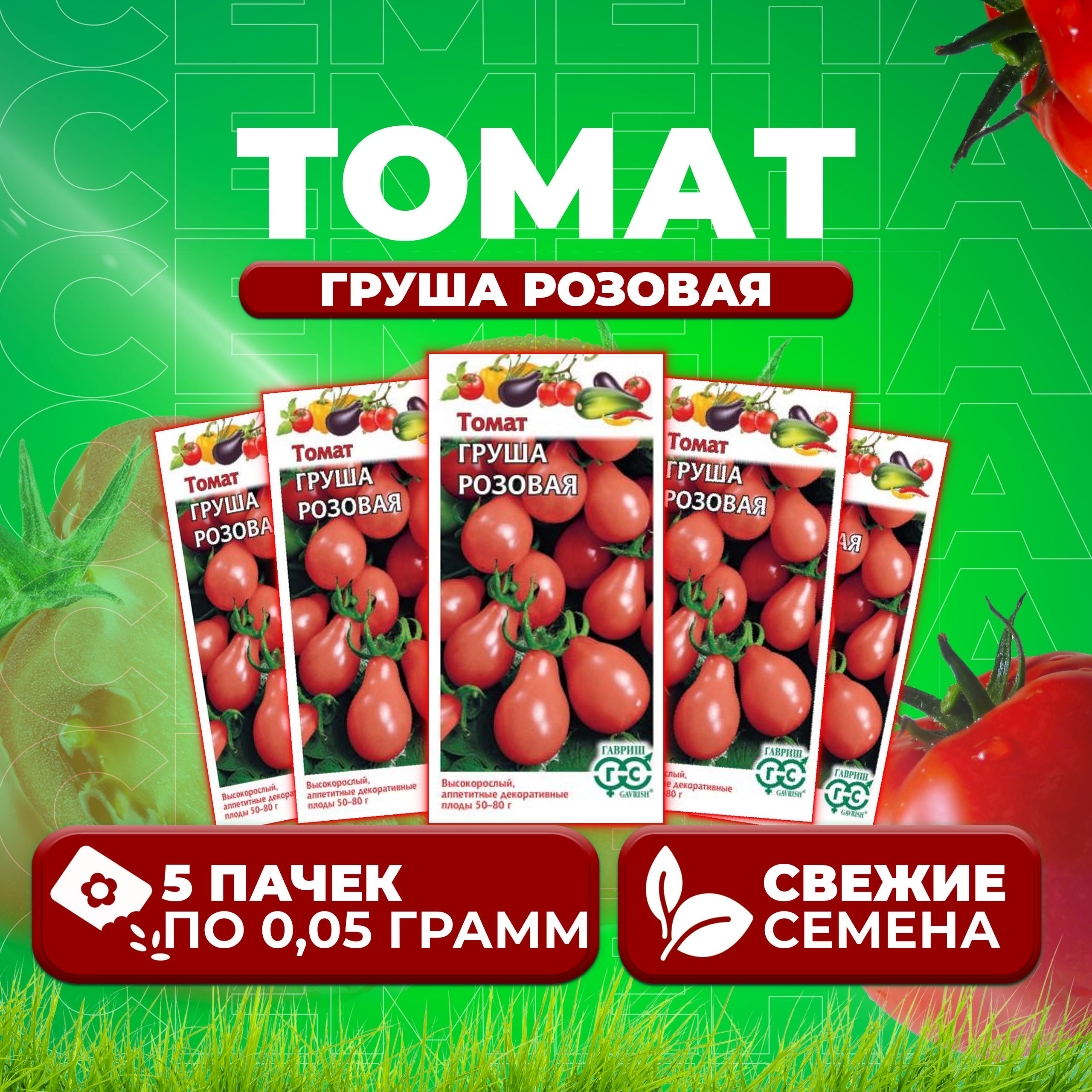 

Семена томат Груша розовая Гавриш 1071856664-5 5 уп., 1071856664