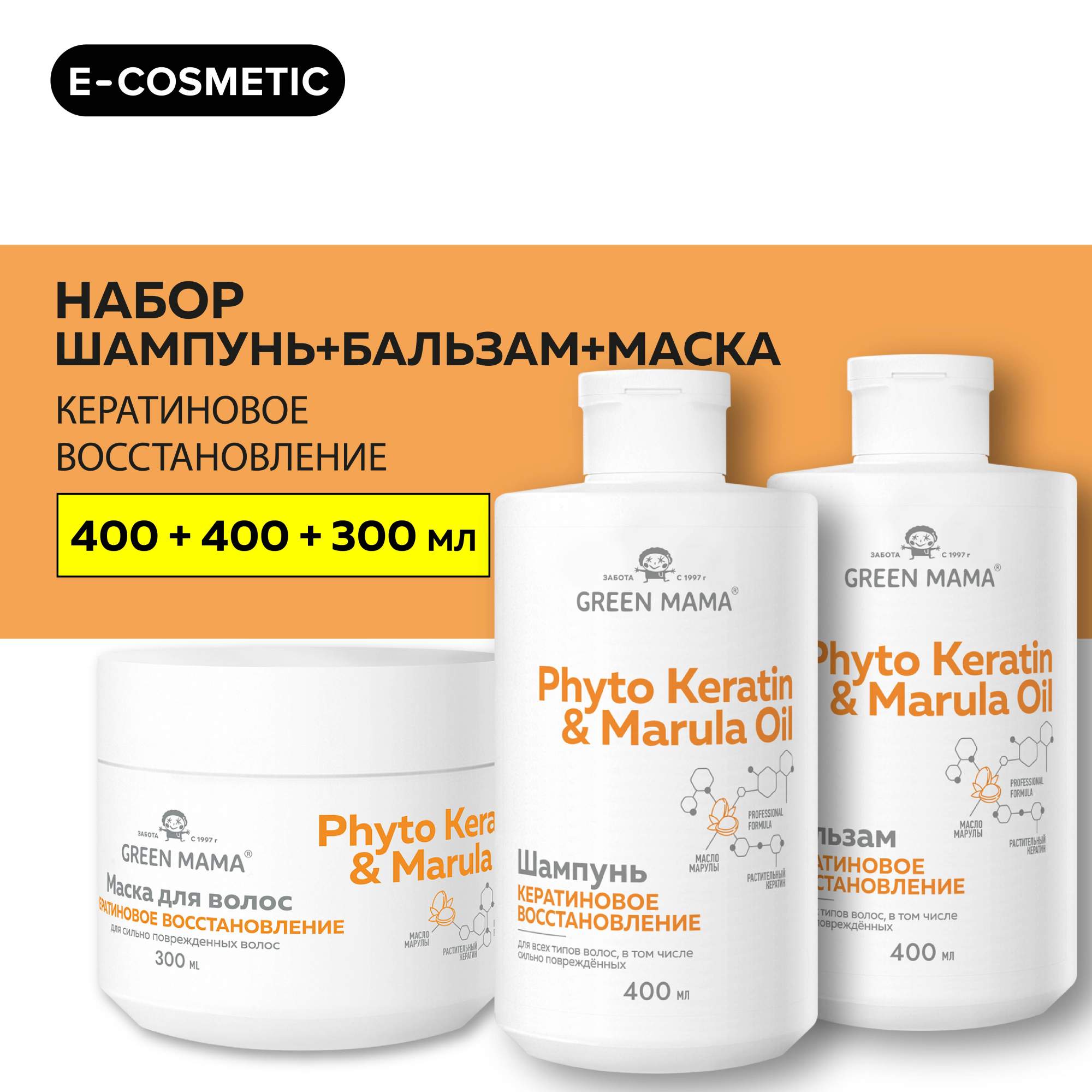 Набор для восстановления волос Green Mama Phyto Keratin & Marula Oil 400 400 300 мл