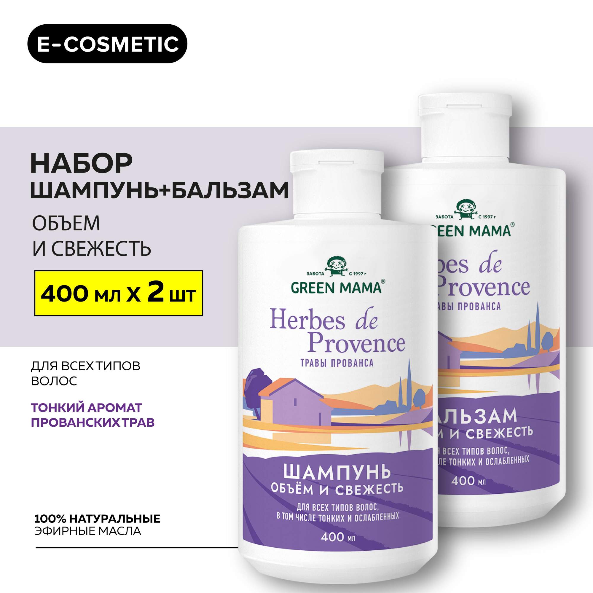 Набор для объема волос Green Mama Herbes De Рrovence 400 мл 400 мл 898₽