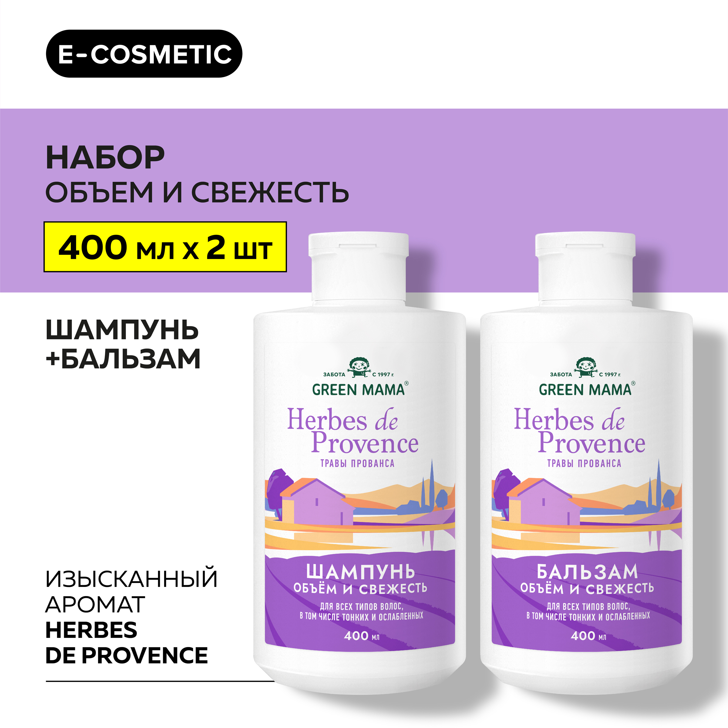 Набор для объема волос Green Mama Herbes De Рrovence 400 мл 400 мл