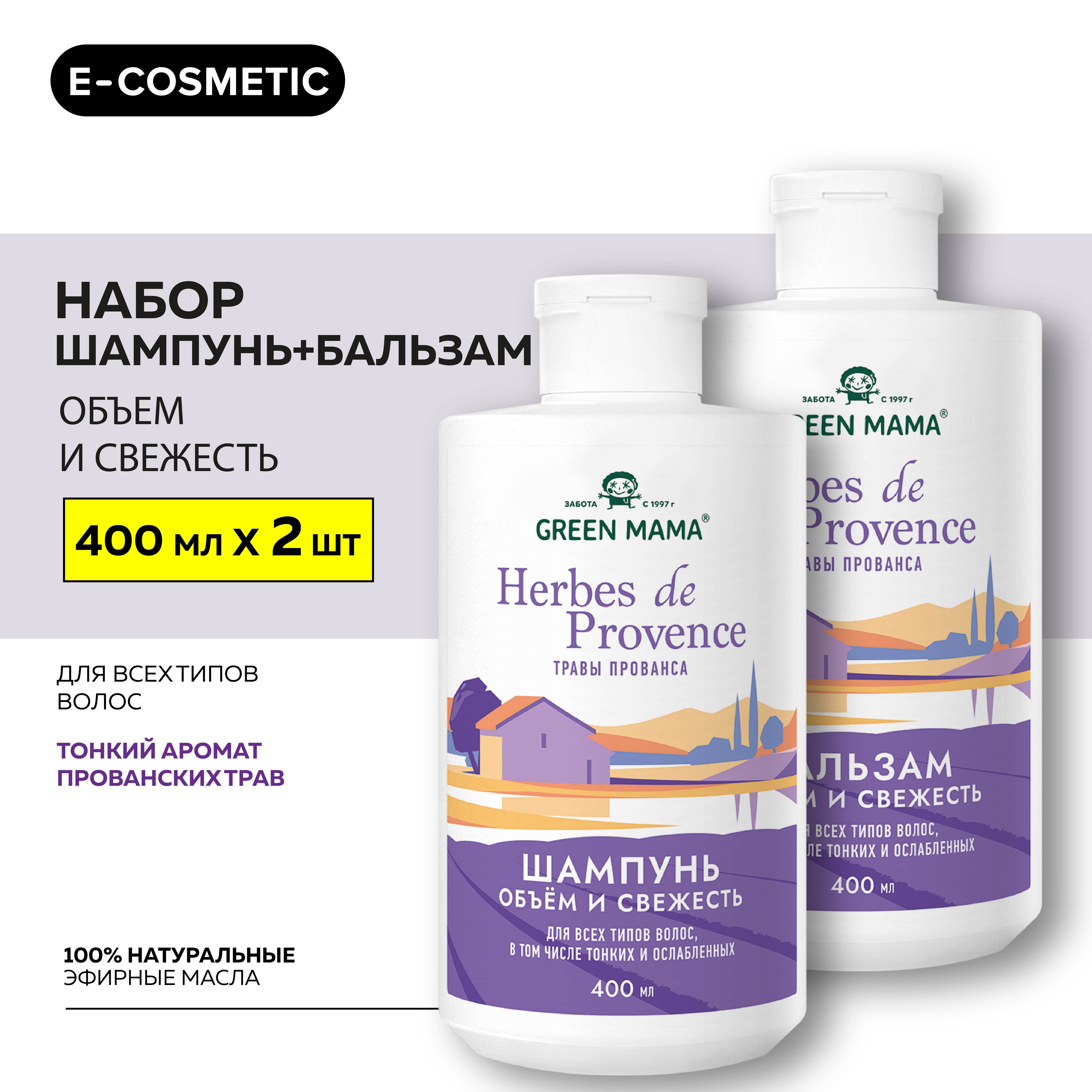 Набор для объема волос Green Mama Herbes De Рrovence 400 мл 400 мл