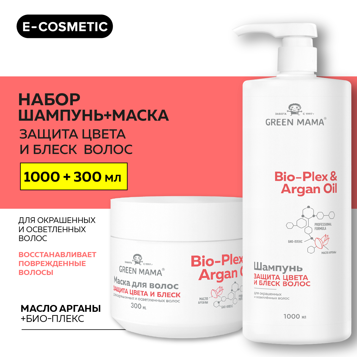 Набор для защиты цвета Green Mama Bio-Plex & Argan Oil 1000 мл300 мл