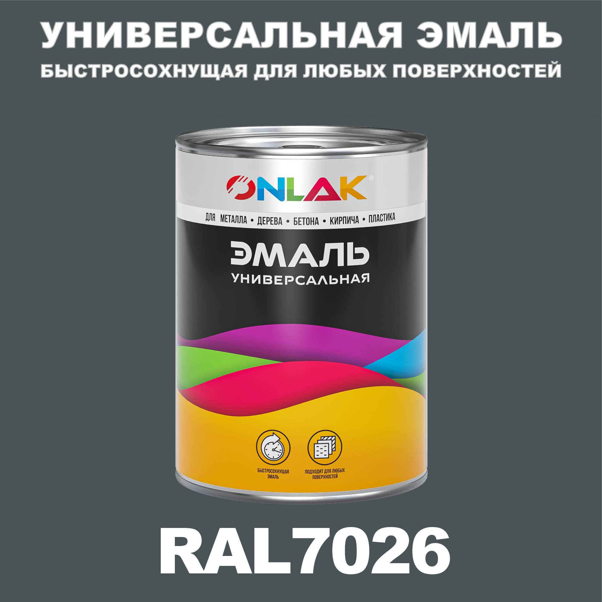 

Эмаль ONLAK Универсальная RAL7026 по металлу по ржавчине для дерева бетона пластика, Серый, RAL-UNBSGK1MT-1kg-email