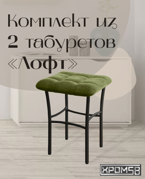 Табурет для кухни Хром58 