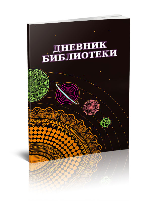 

Дневник библиотеки. ЦентрМаг