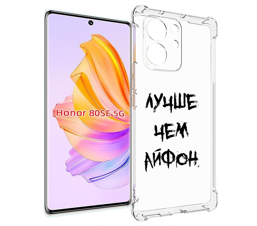 

Чехол MyPads Лучше-чем для Honor 80 SE, Прозрачный, Tocco