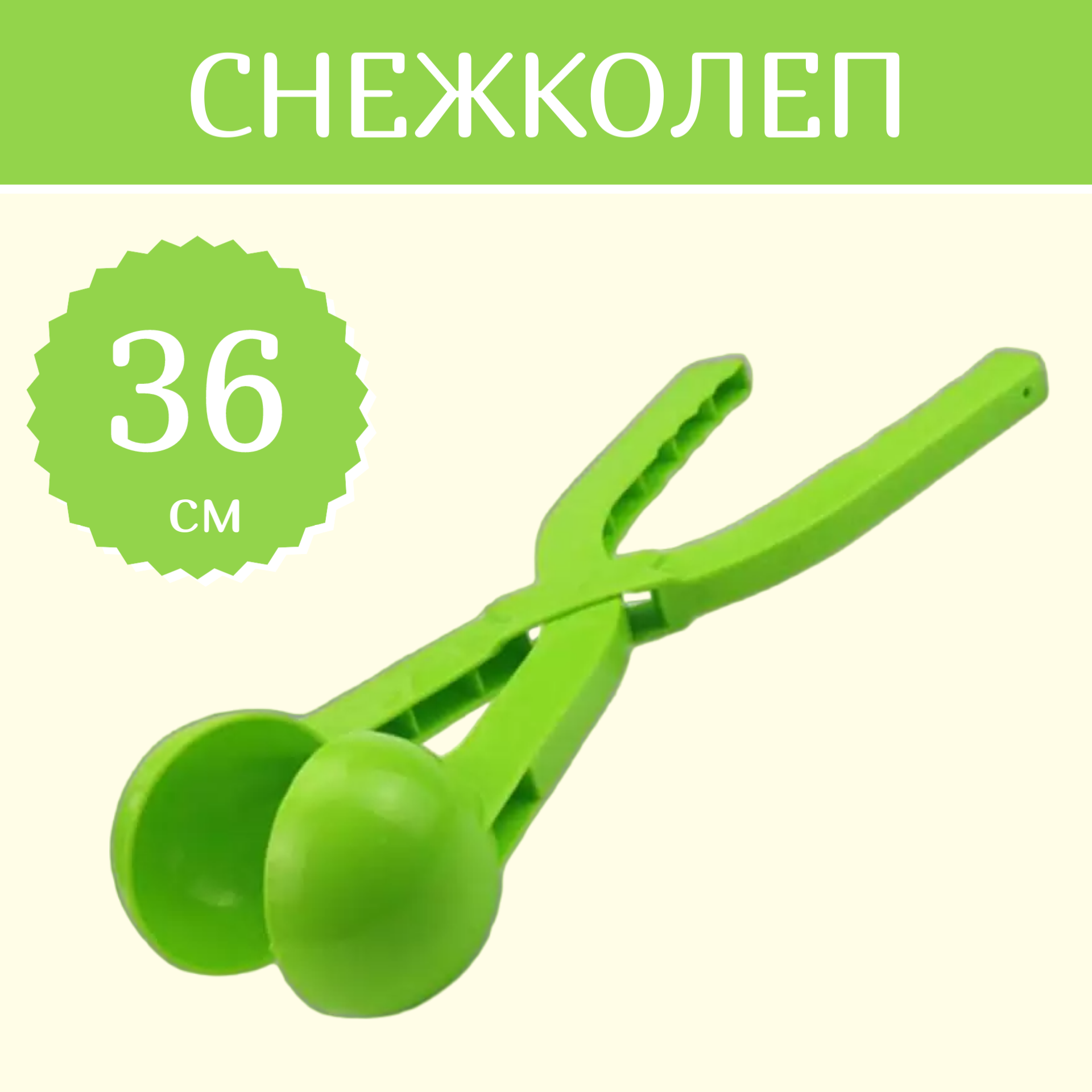 

Снежколеп Зимние забавы, Форма для лепки снежков, 36 см, зеленый, Снежколеп 36 см зеленый