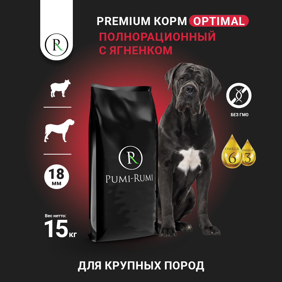 Сухой корм для собак PUMI-RUMI Optimal крупных пород, гранула 18 мм, с ягненком, 15 кг