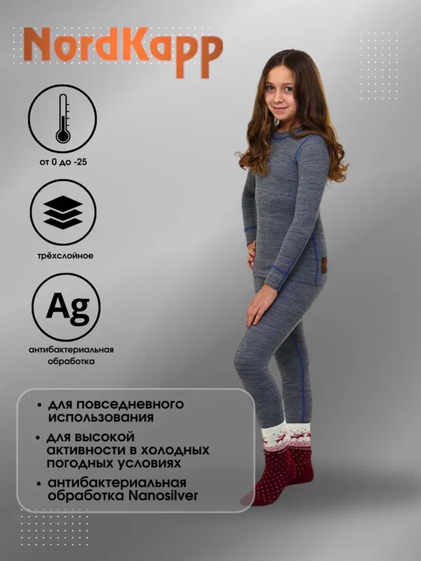 Термобелье детское комплект NordKapp ISMO 8017, серый, 152