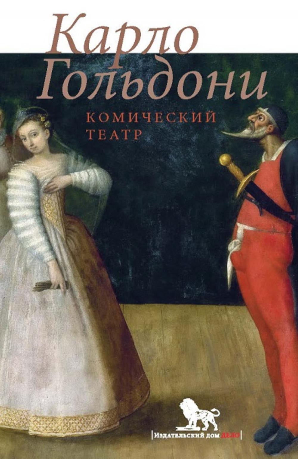 

Комический театр