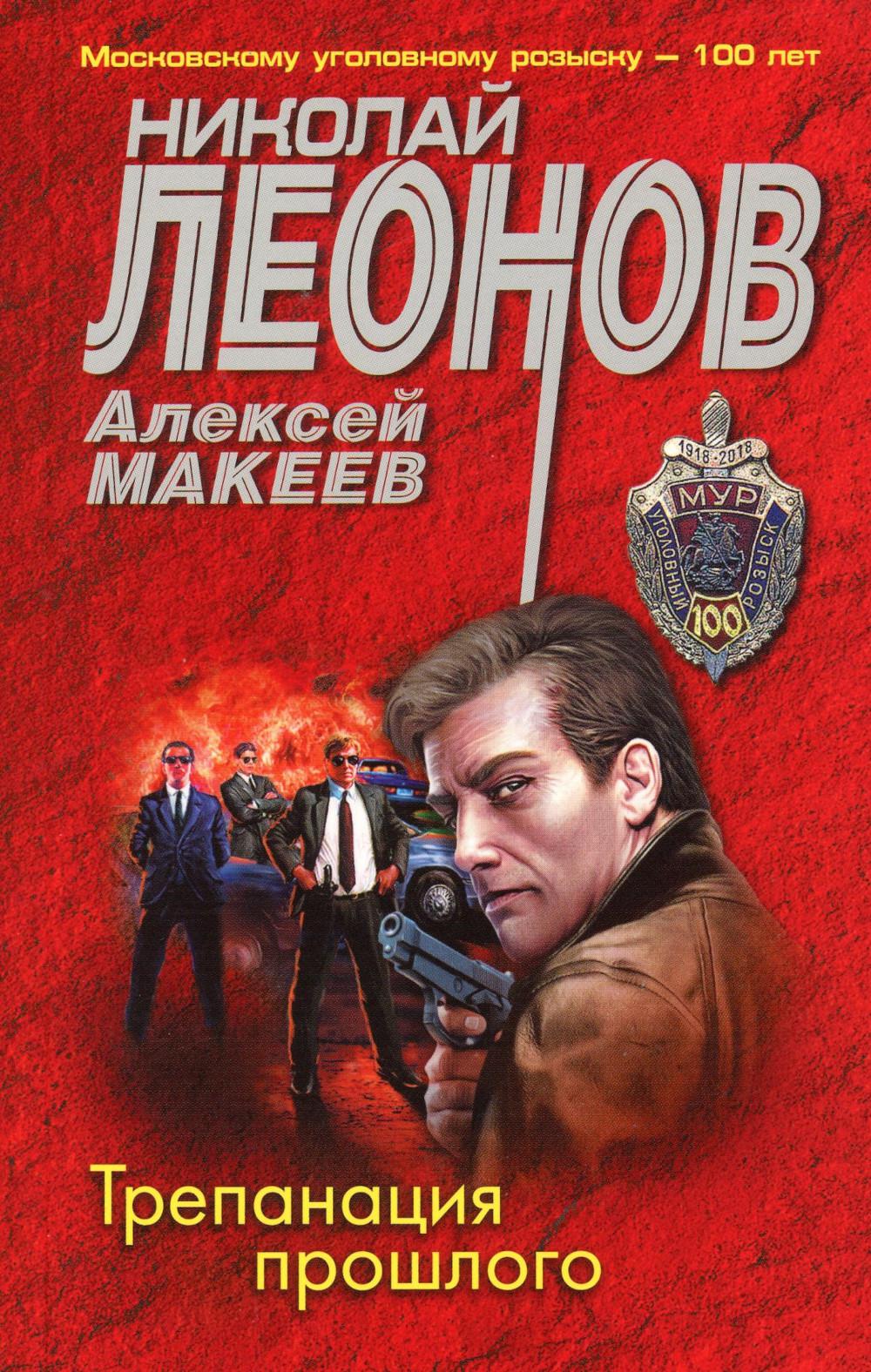 

Трепанация прошлого