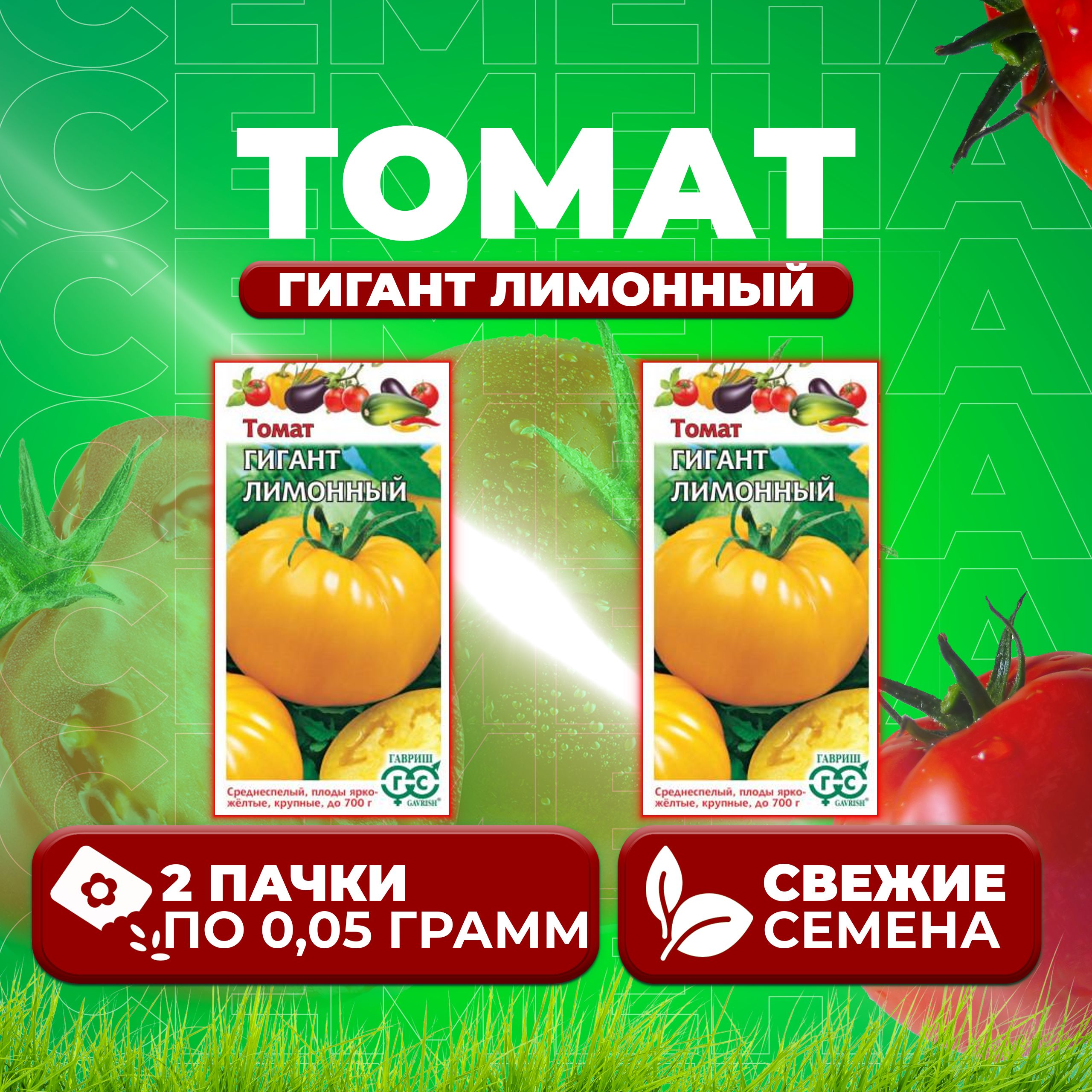 

Семена томат Гигант лимонный Гавриш 1071856658-2 2 уп., 1071856658
