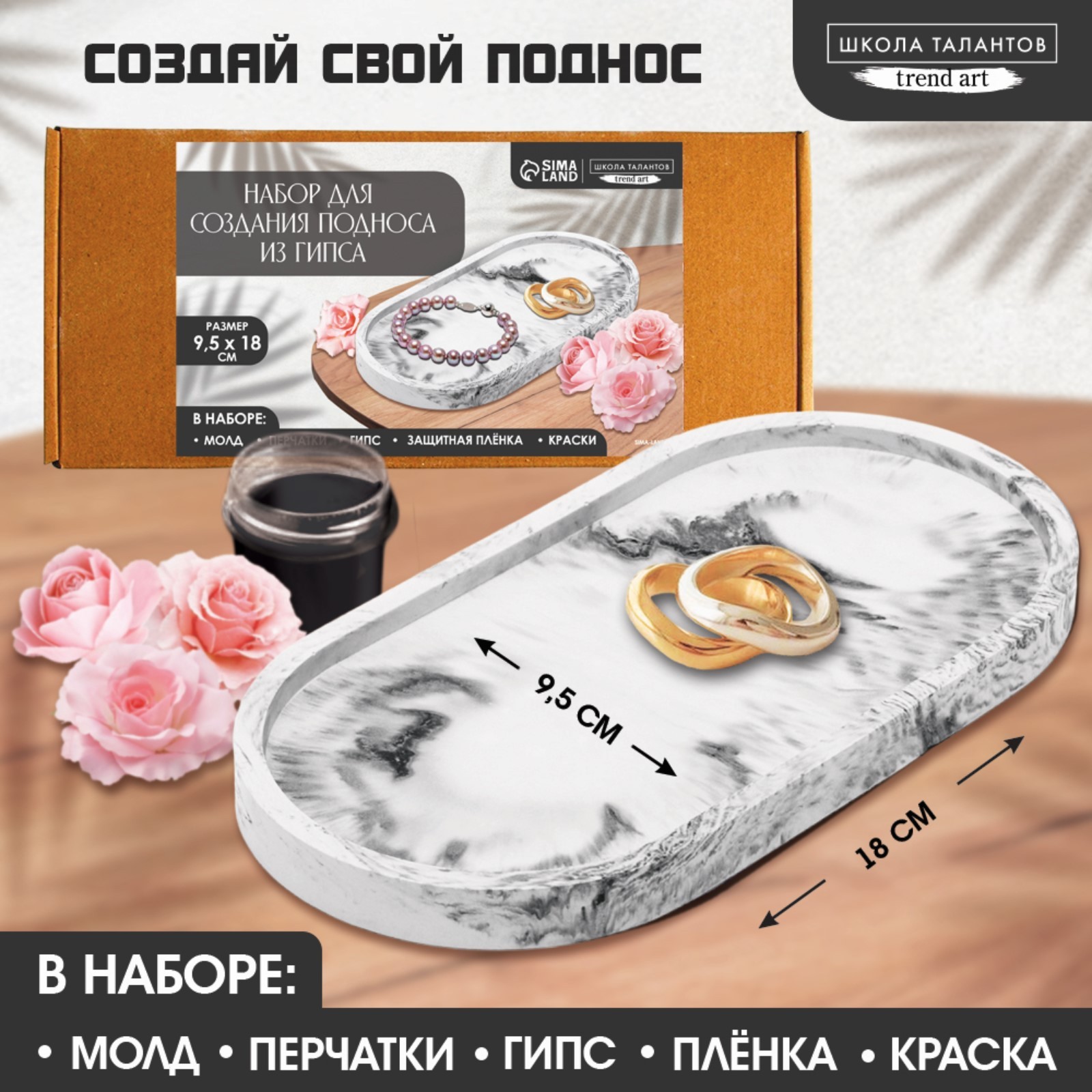 

Набор для создания поддона из гипса Школа талантов Овал 10071454 с красками, Овал