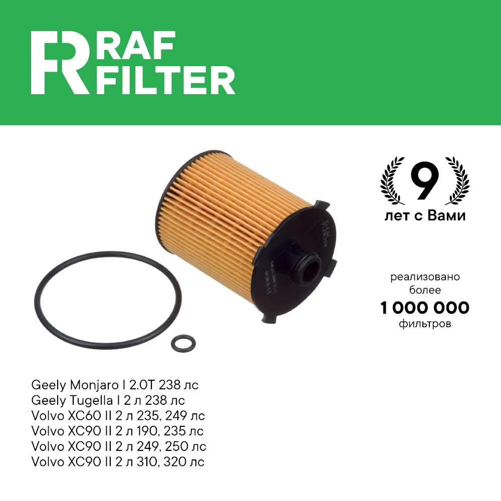 

Фильтр масляный RAF Filter ROF080 Geely Tugella, Volvo XC90 2, XC60 1и 2