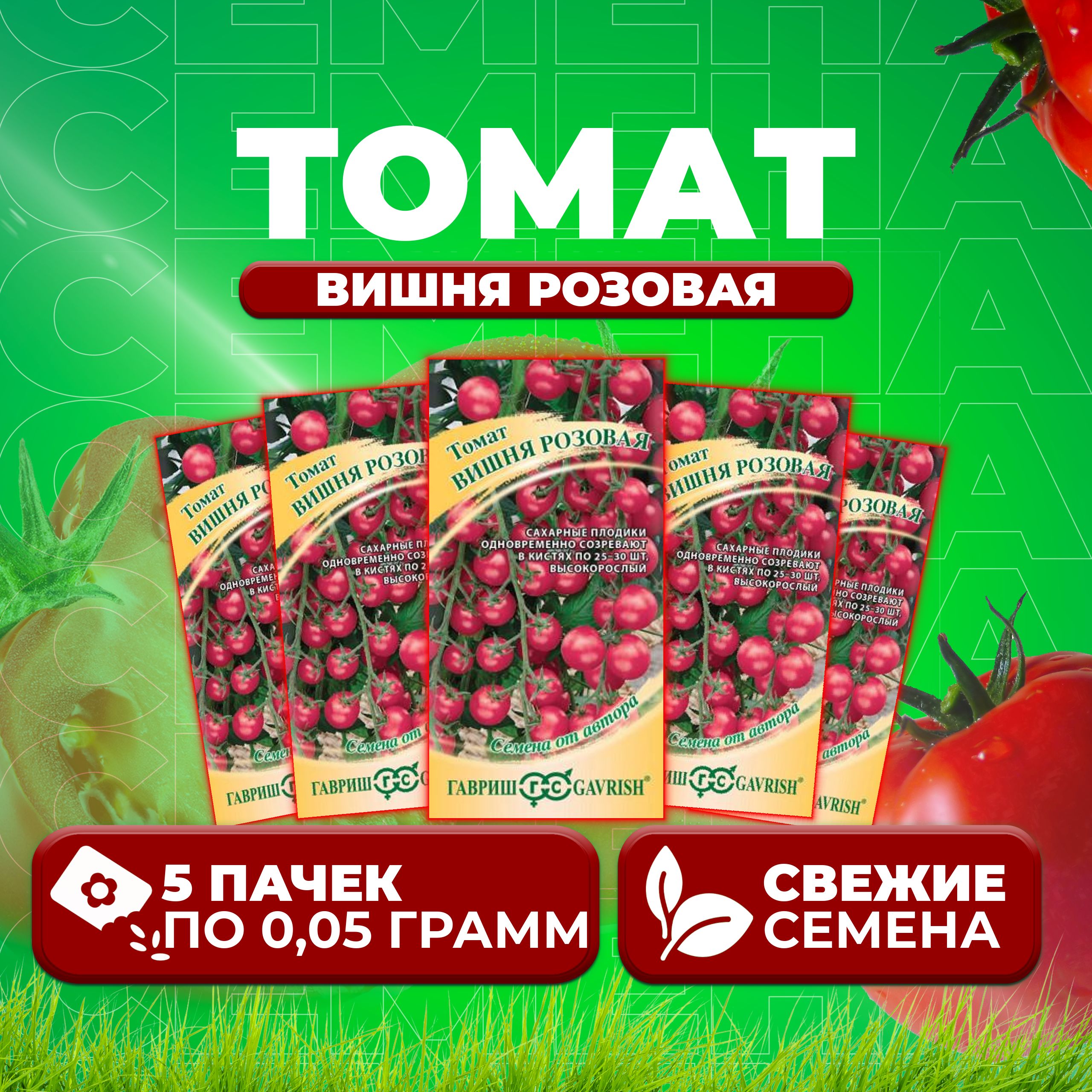 

Семена томат Вишня розовая Гавриш 1071856656-5 5 уп., 1071856656