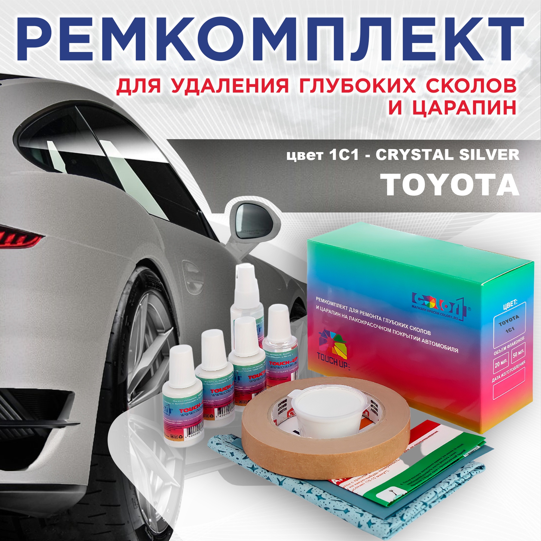 

Ремкомплект для ремонта сколов и царапин COLOR1 для TOYOTA, цвет 1C1 - CRYSTAL SILVER, Бесцветный