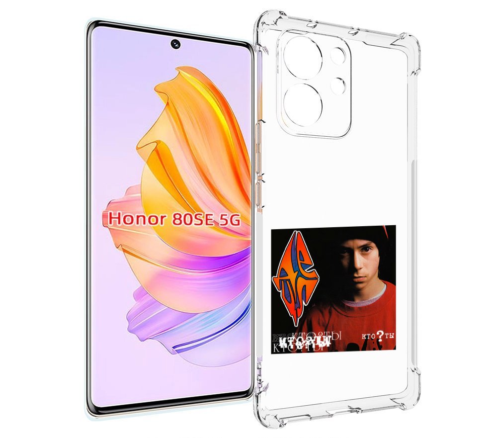 

Чехол MyPads Кто ты Децл для Honor 80 SE, Прозрачный, Tocco