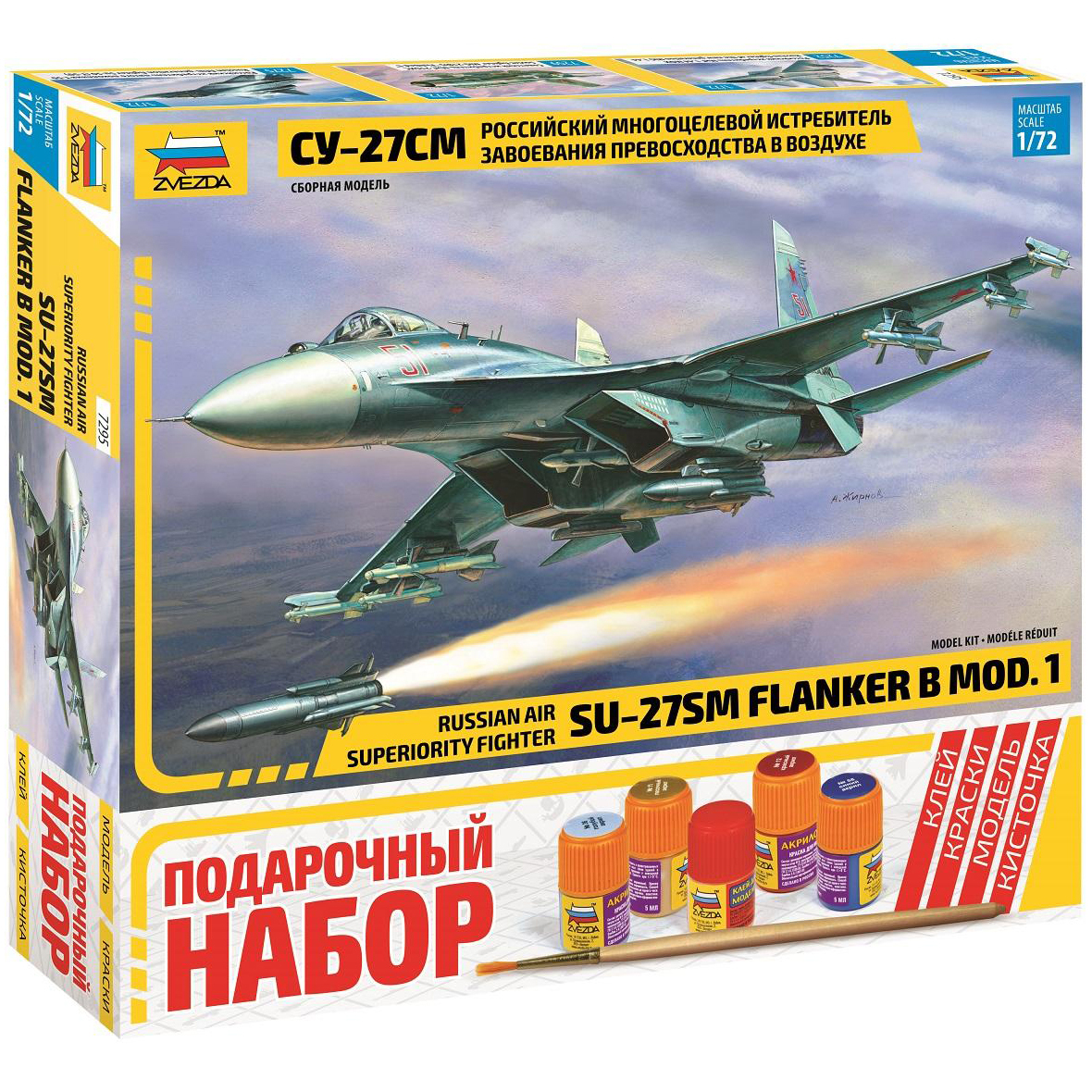 фото Модели для сборки zvezda 1:72 самолет су-27см