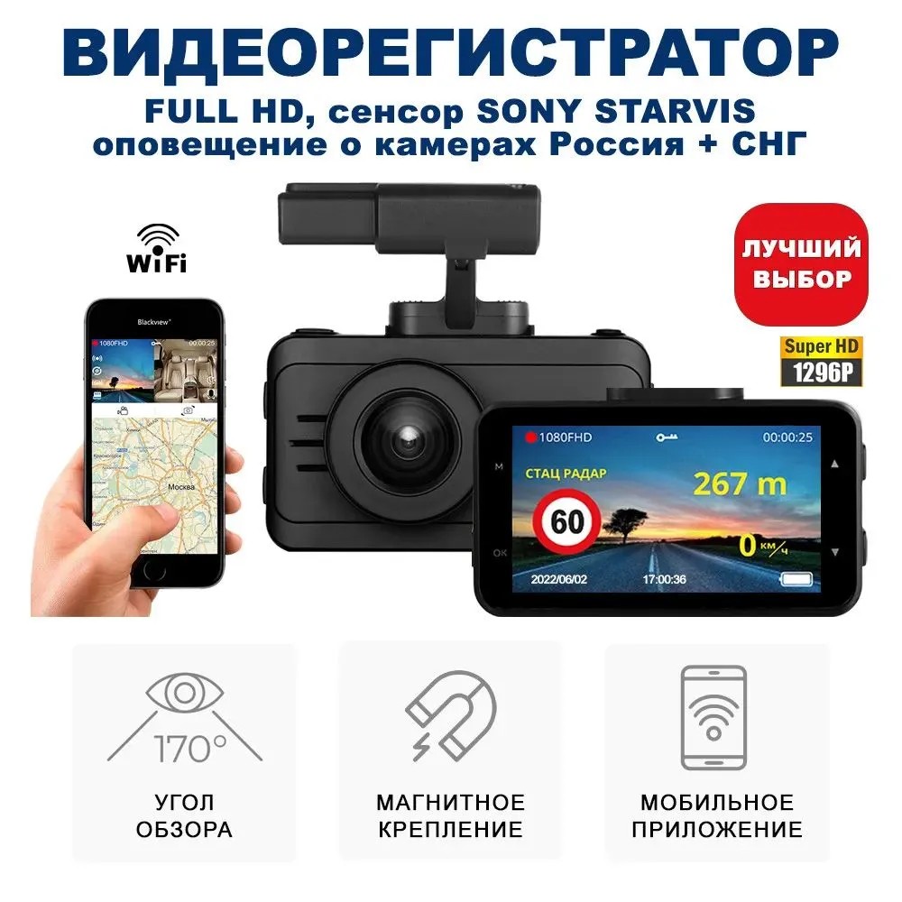 Видеорегистратор Blackview V GPS/ГЛОНАСС с оповещениями о камерах + карта памяти 128Гб