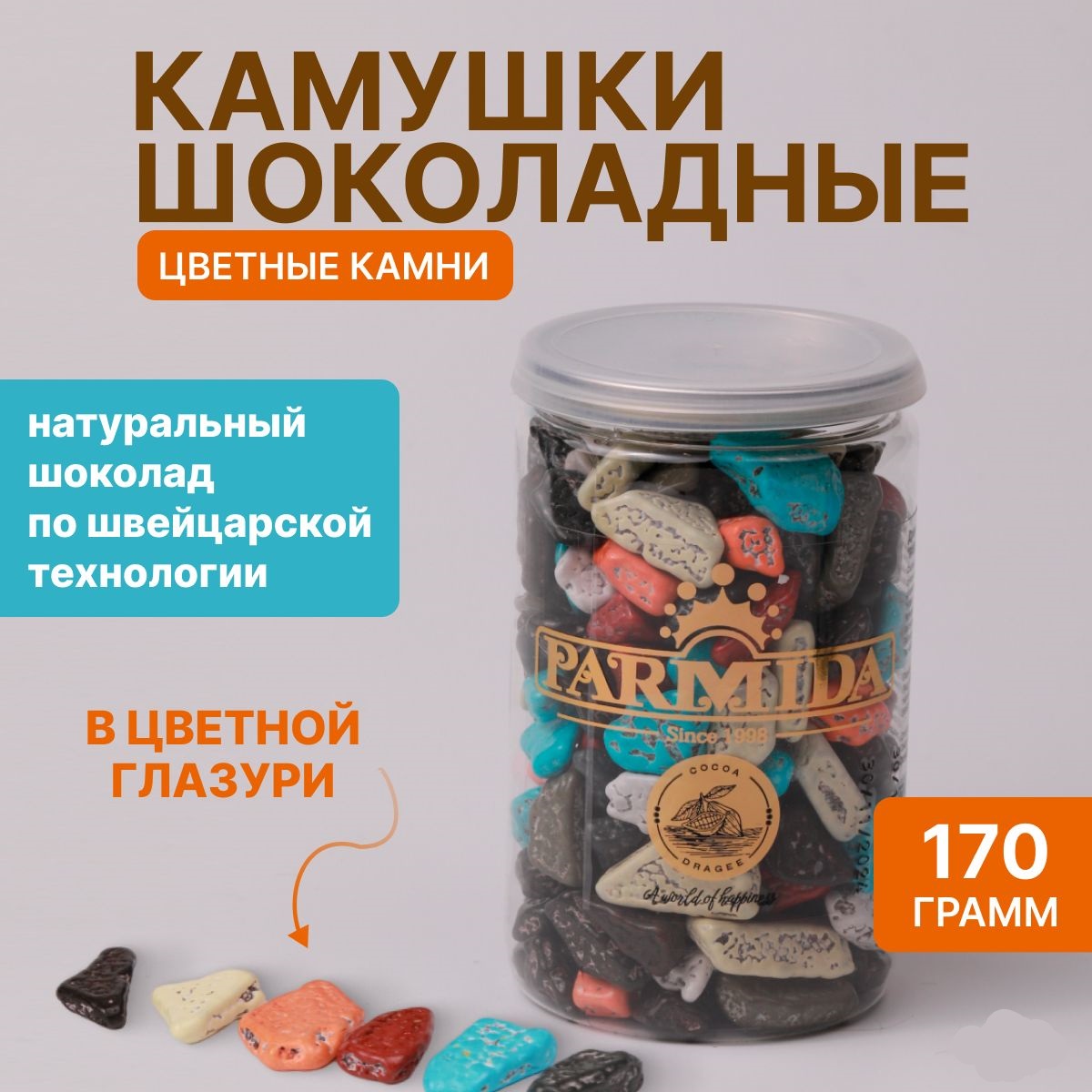 

Драже Parmida камушки цветные, 170 г, баночки_130