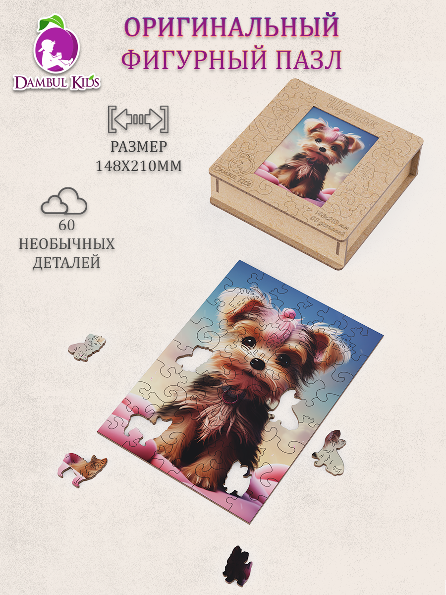 

Пазл деревянный Dambul-kids Щенок розовый 14,8х21см