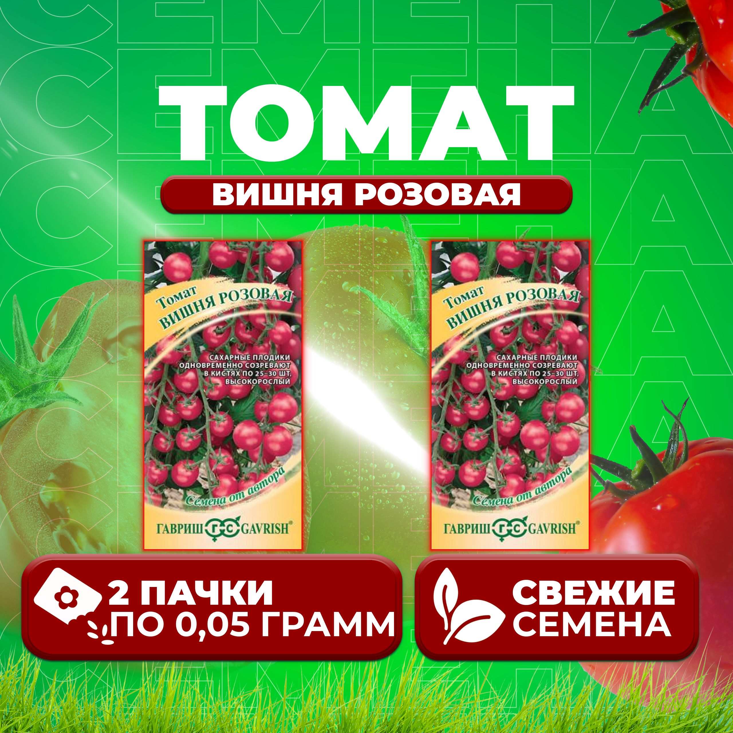 

Семена томат Вишня розовая Гавриш 1071856656-2 2 уп., 1071856656