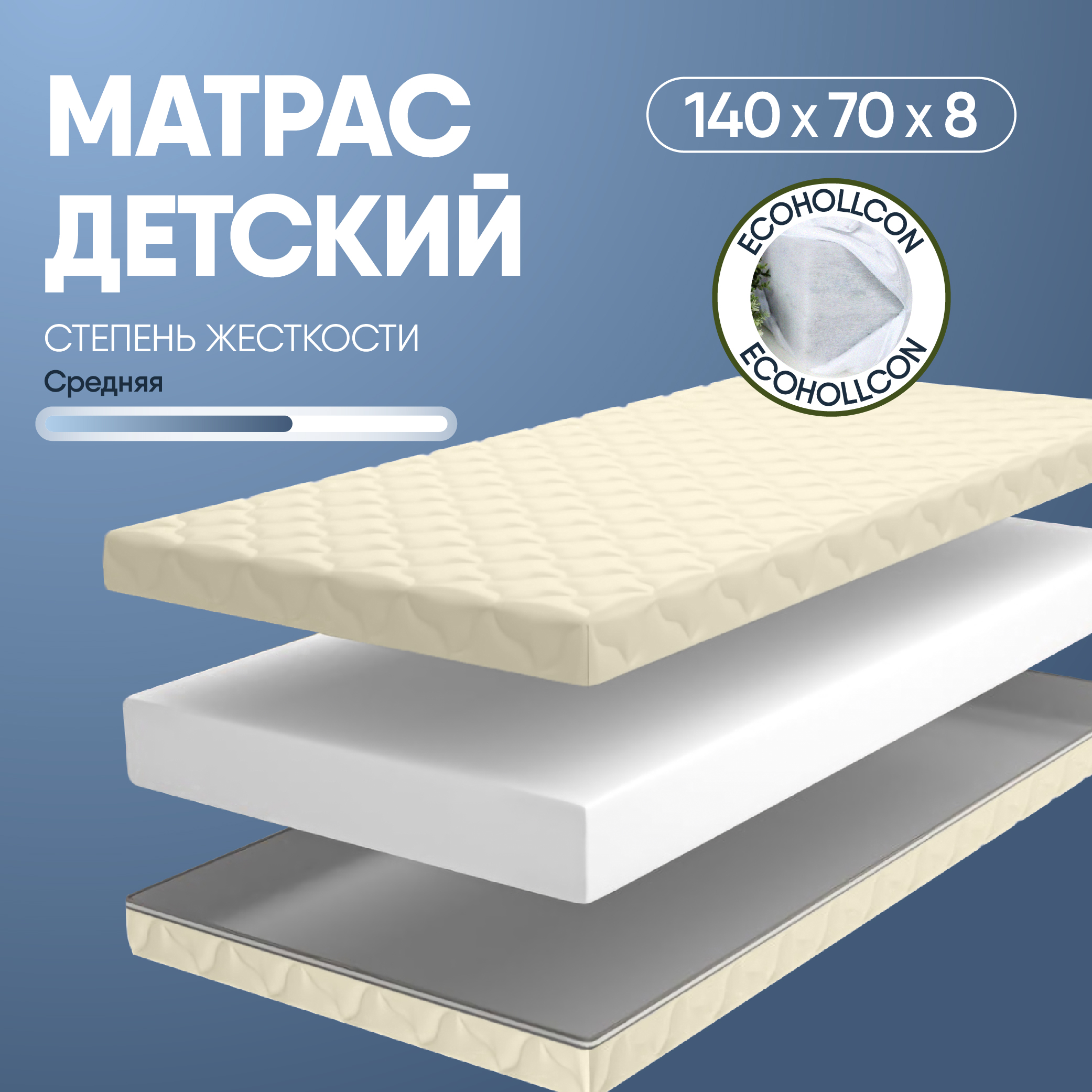 Матрас детский SleepAngel Comfort ортопедический 8 см, 140х70 см