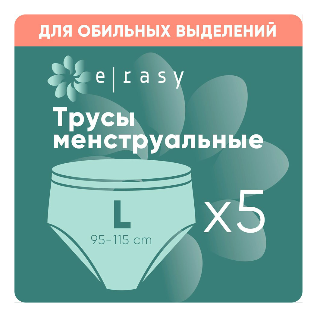 Прокладки-трусики менструальные Lovular E-Rasy одноразовые L 5 шт.