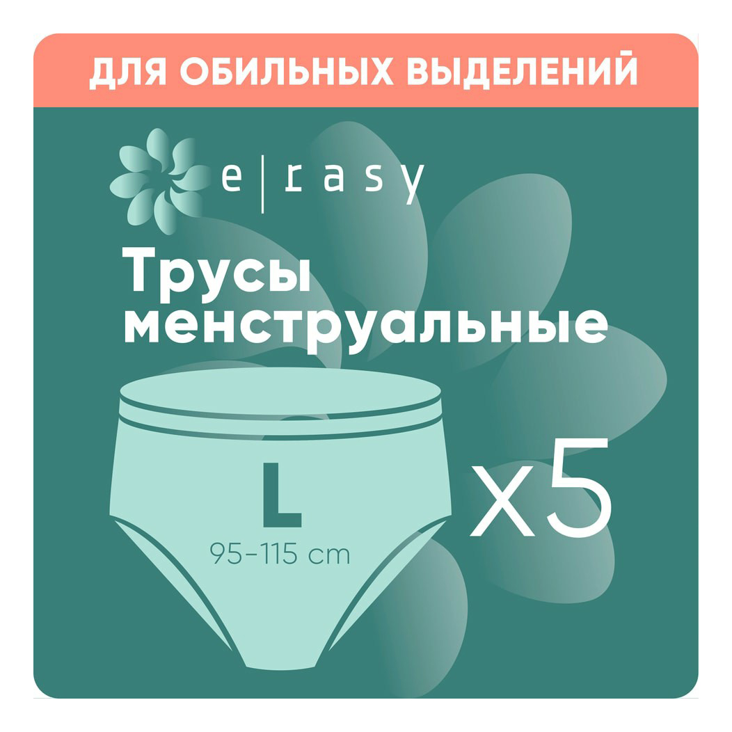 Прокладки-трусики менструальные Lovular E-Rasy одноразовые L 5 шт. прокладки трусики менструальные e rasy xl одноразовые 5 шт