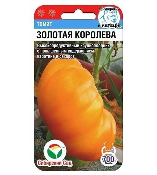 

Семена Томат Золотая Королева Сибирский Сад Среднеспелые 63349 20 семян в упак., Томат