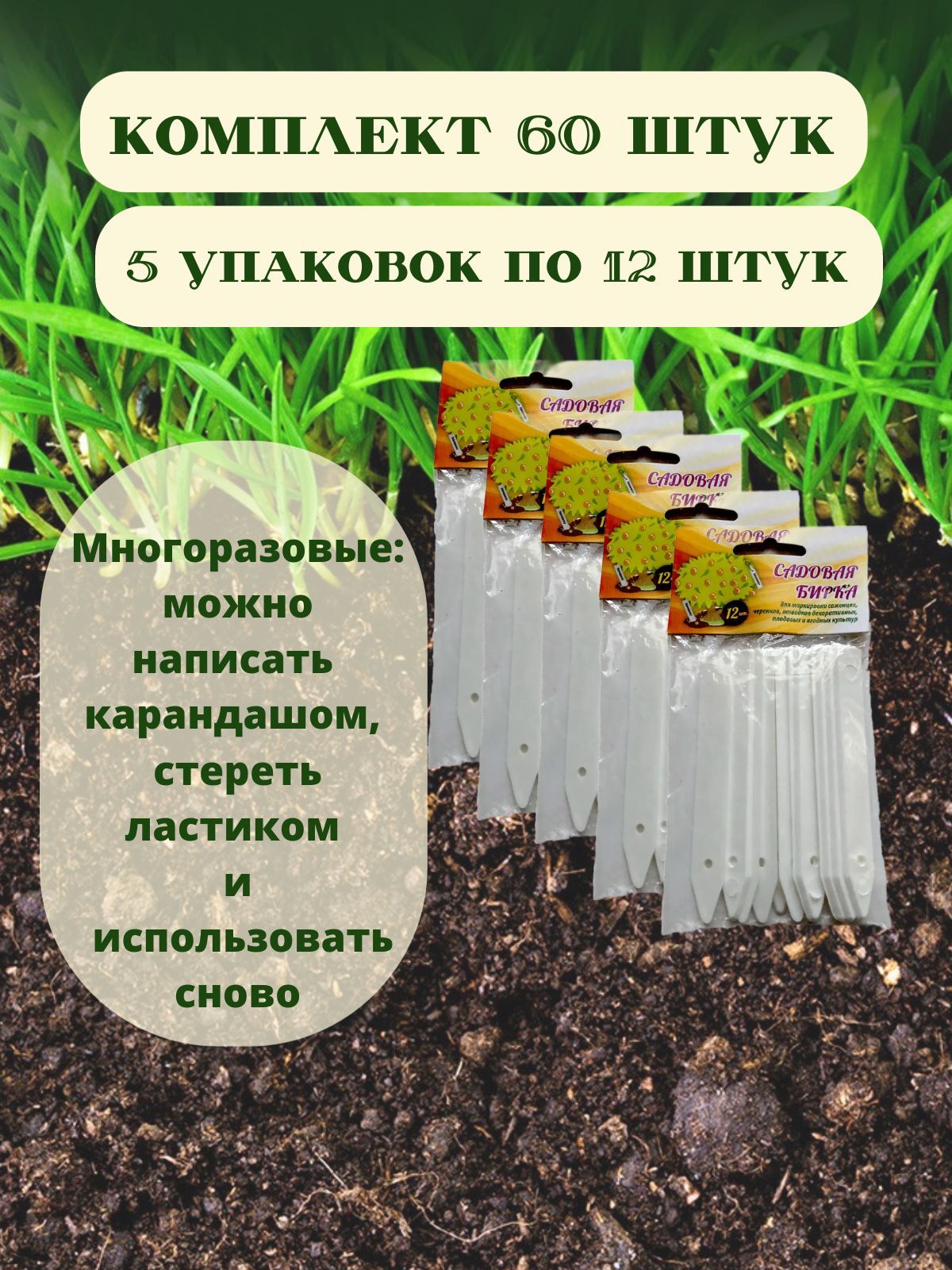 Набор садовых бирок Ковропласт, 60 шт.