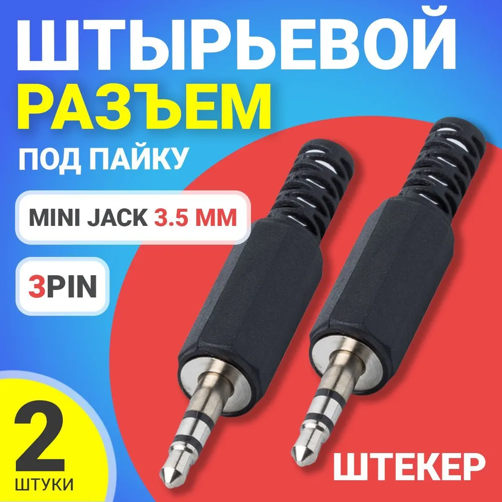 

Штырьевой разъем GSMIN JS02, Mini Jack 3.5мм, под пайку, 3pin, 2 шт, JS02