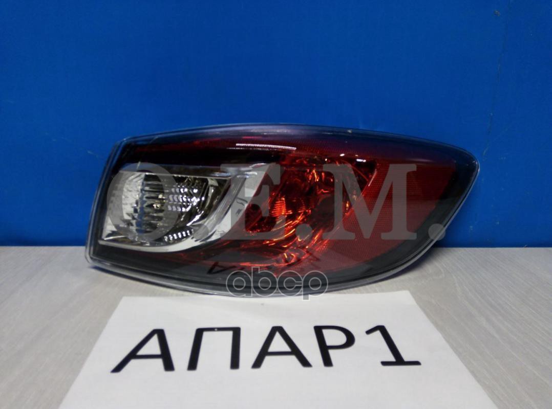 

Фонарь Правый Внешний Mazda 3 2 Bl (2009-2013) O.E.M. арт. OEM0141FONR