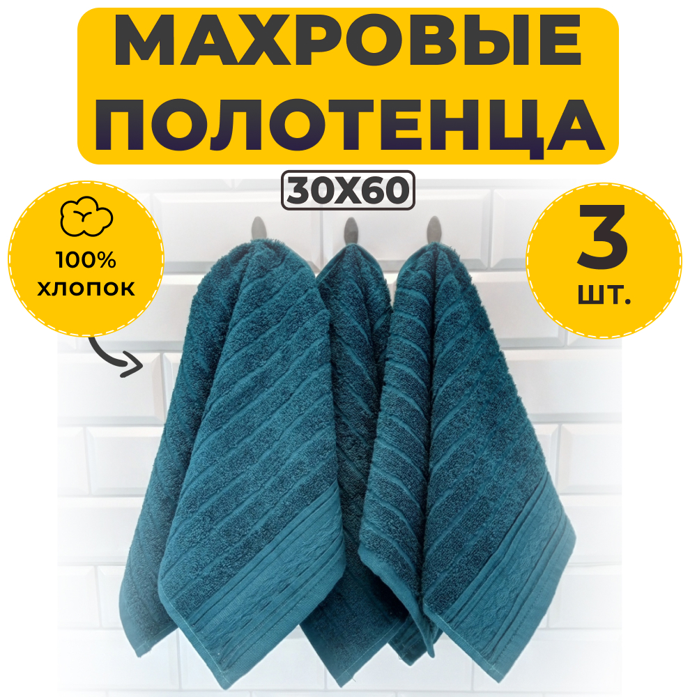 Комплект Полотенец Махровых Luxor Эстет Тёмно-зеленый (малахит) 30х60, 430 г/м2, 3 штуки