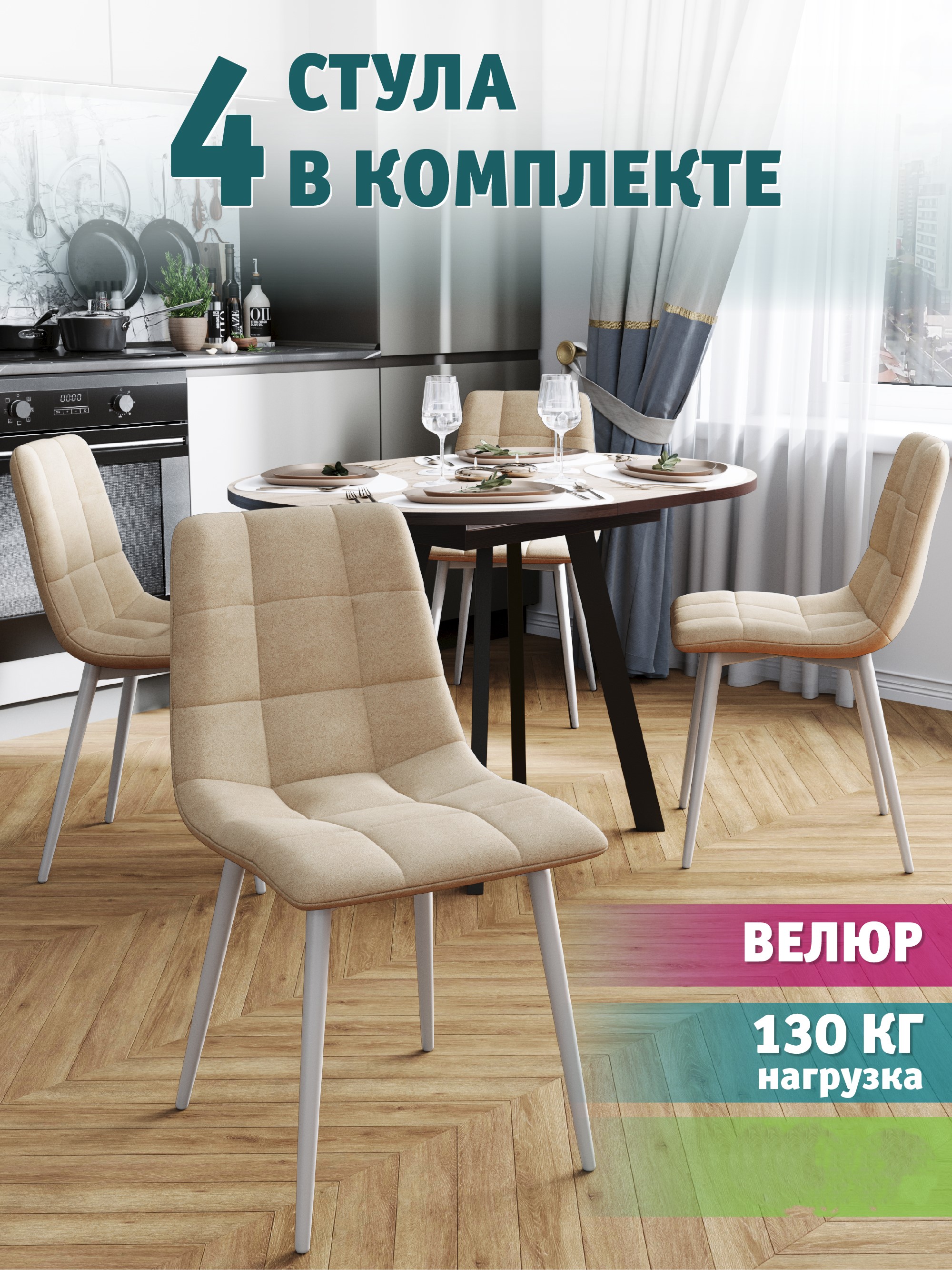 

Стул Soft&Chair Чили 4 шт, бежевый/белый, Чили(СРП)