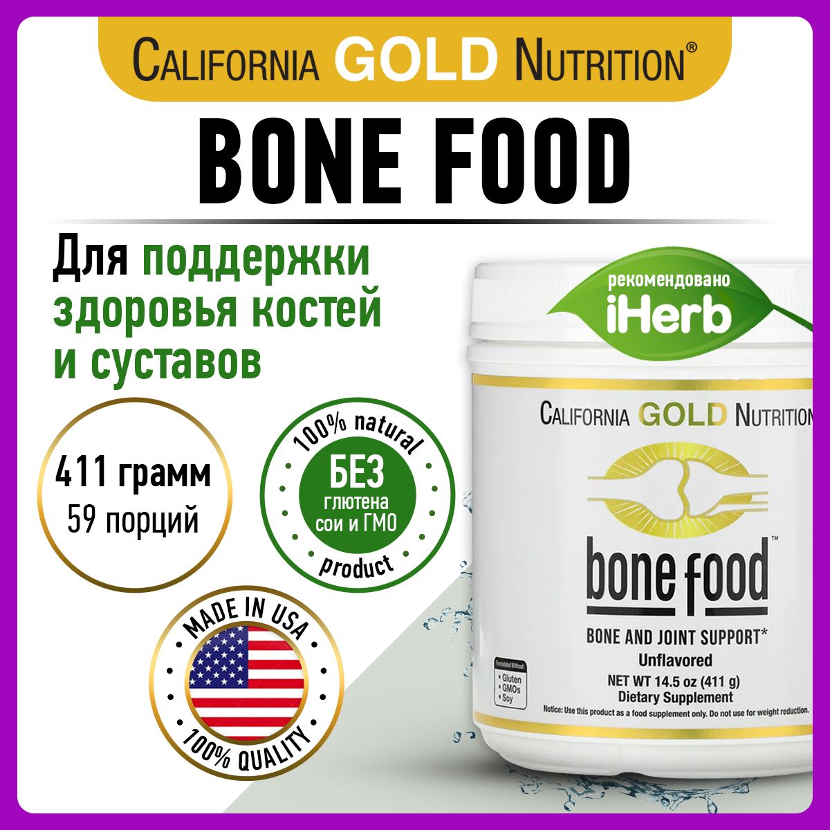 Комплекс витаминов California Gold Nutrition Bone Food, 60 шт