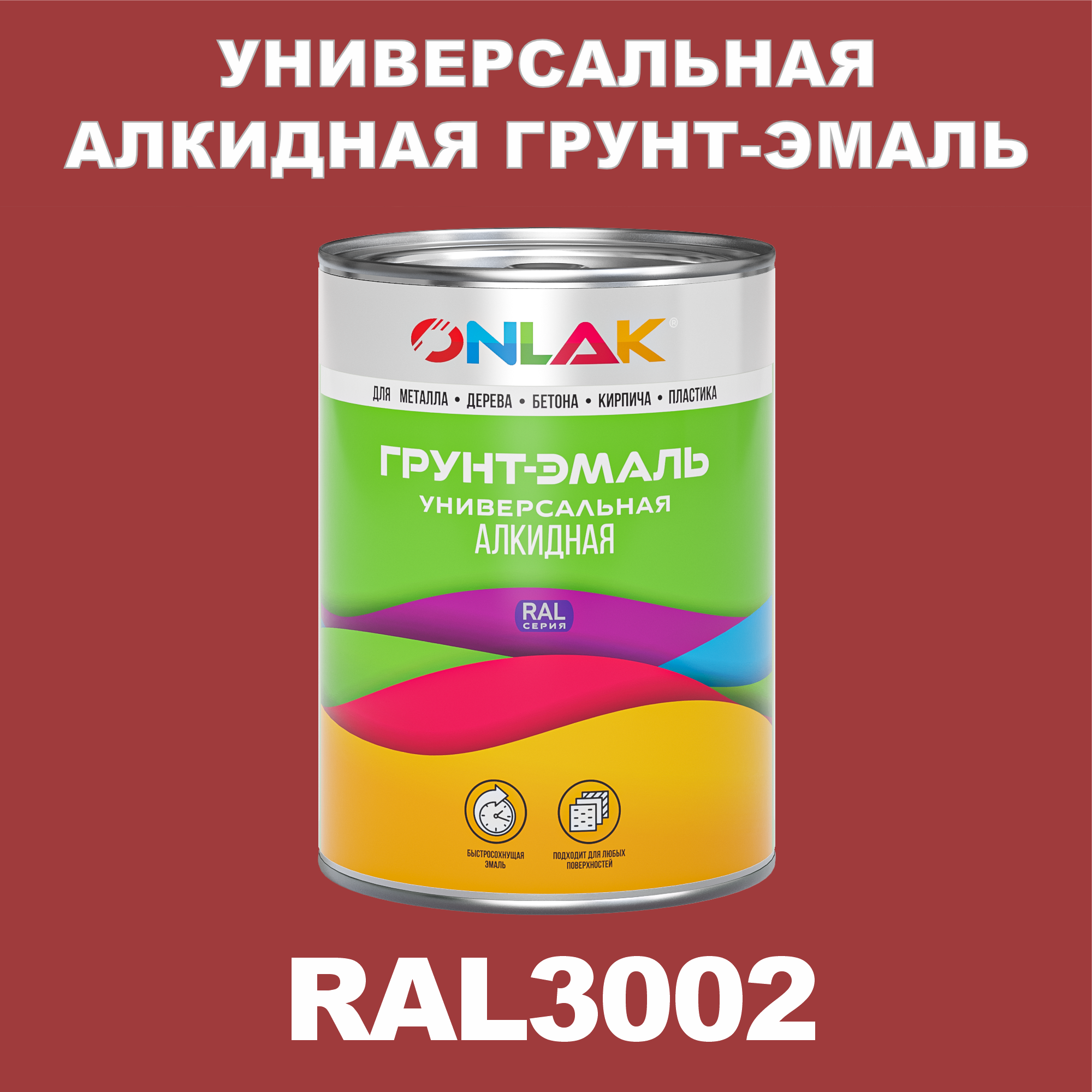 Грунт-эмаль ONLAK 1К RAL3002 антикоррозионная алкидная по металлу по ржавчине 1 кг напиток сокосодержащий santal красный сицилийский апельсин 1 литр