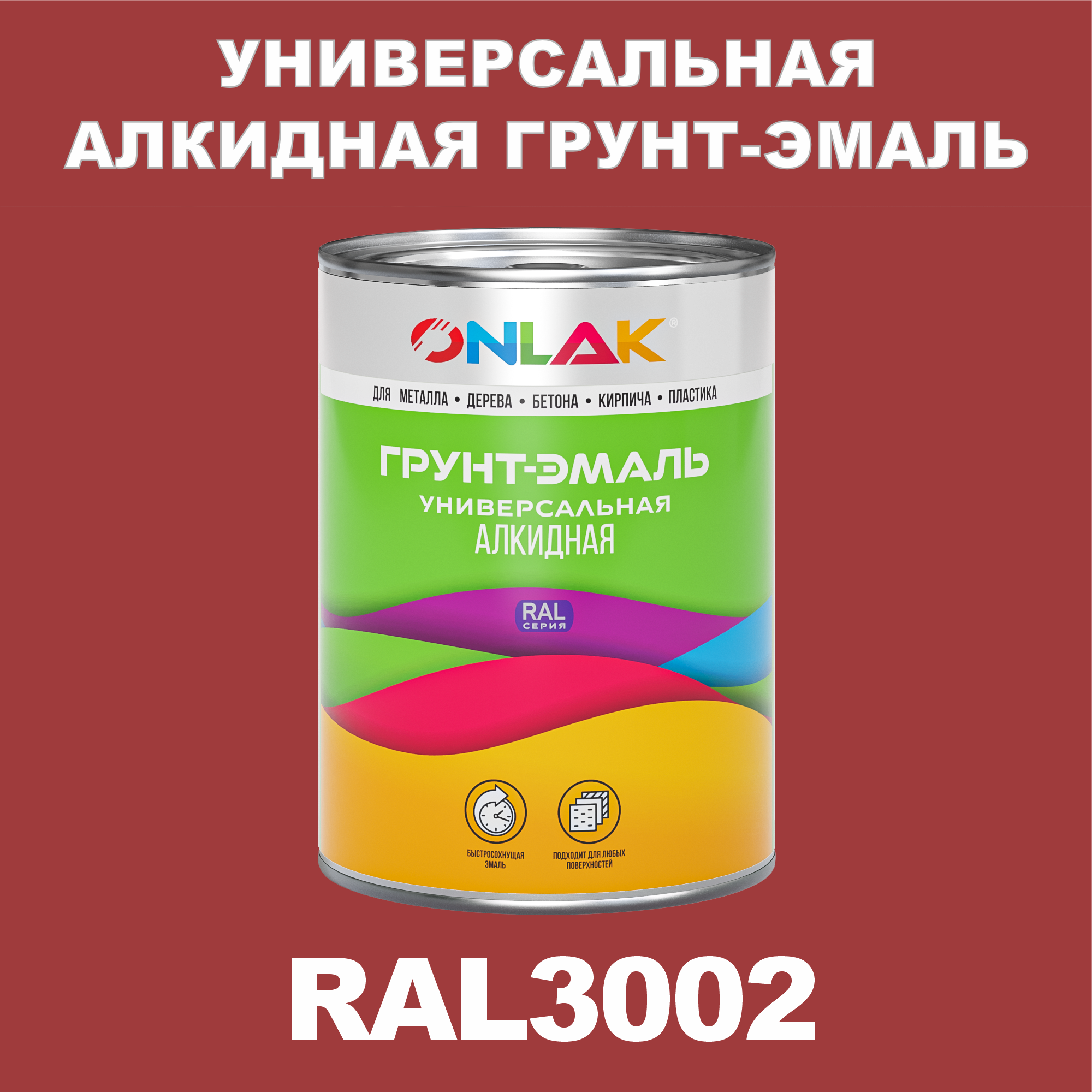 Грунт-эмаль ONLAK 1К RAL3002 антикоррозионная алкидная по металлу по ржавчине 1 кг грунт эмаль рас по ржавчине алкидная синяя 0 9 кг