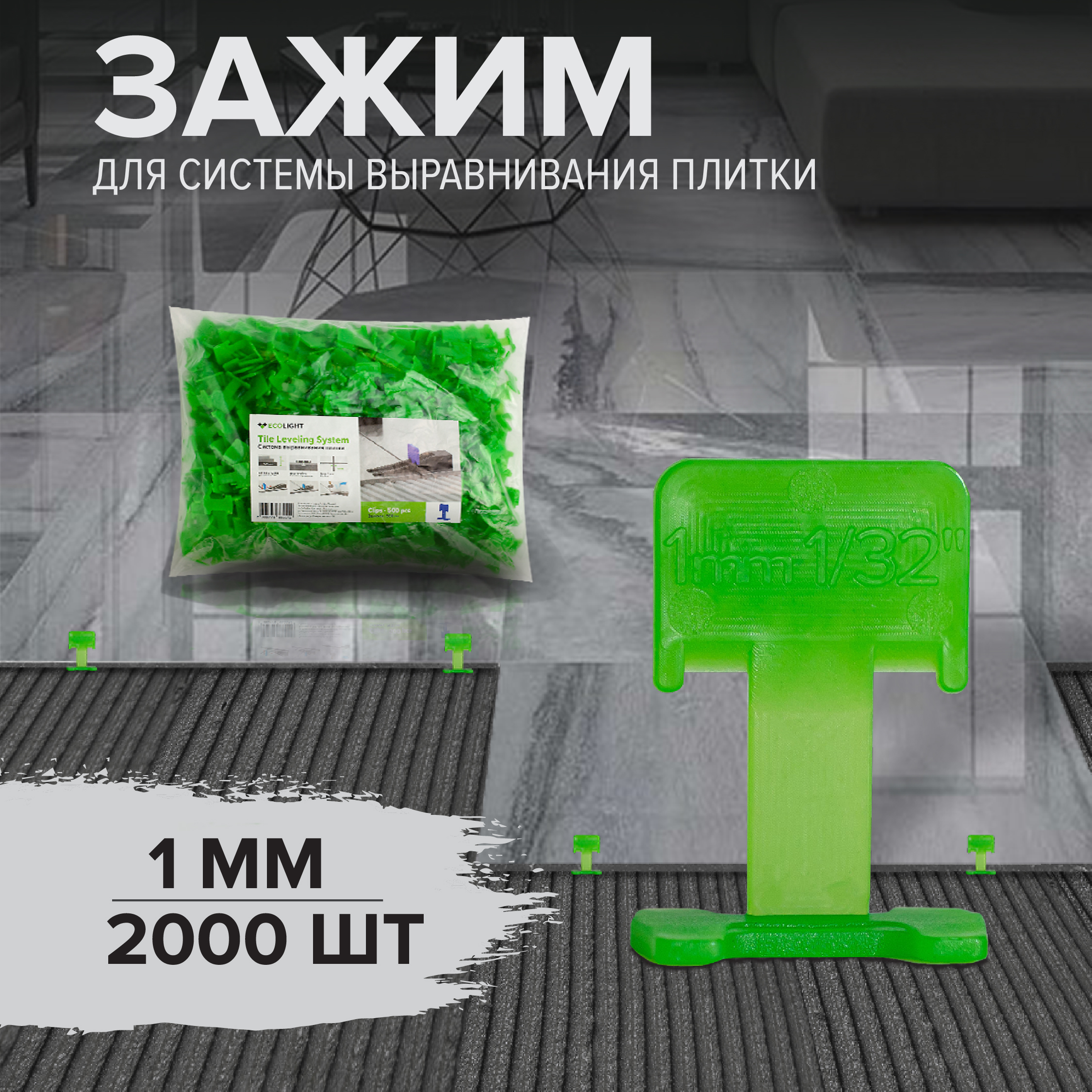 Зажим для СВП EcoLight 1 мм 2000 шт