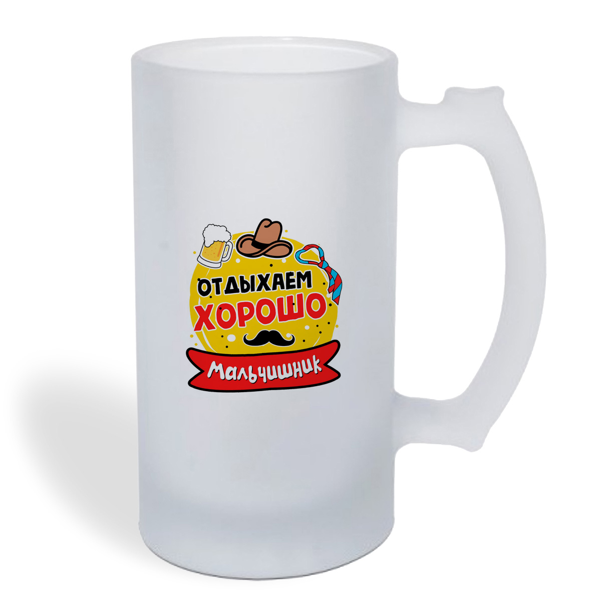 

Кружка пивная CoolPodarok Мальчишник отдыхаем хорошо